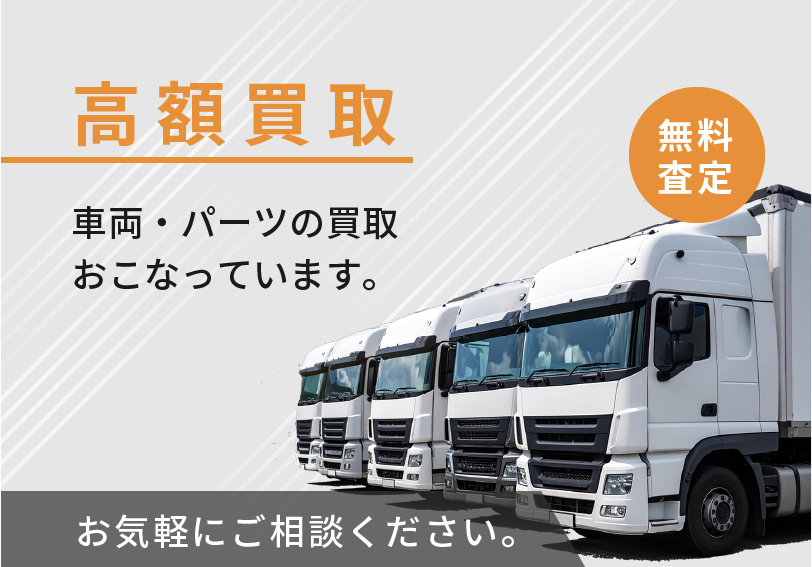 高価買取