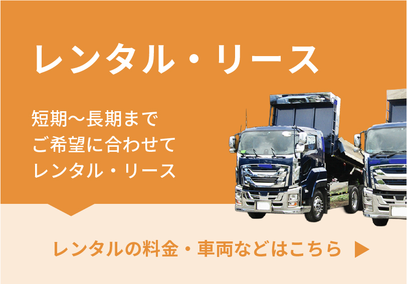 レンタル・リース